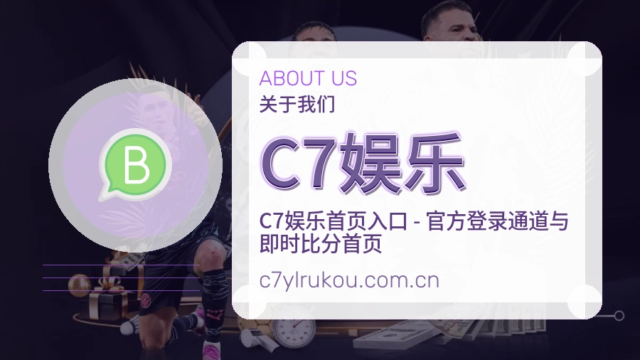C7娱乐球迷互动内容